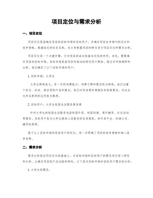 项目定位与需求分析