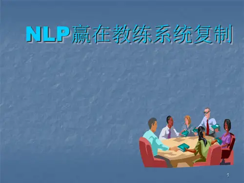 教练式管理培训课件