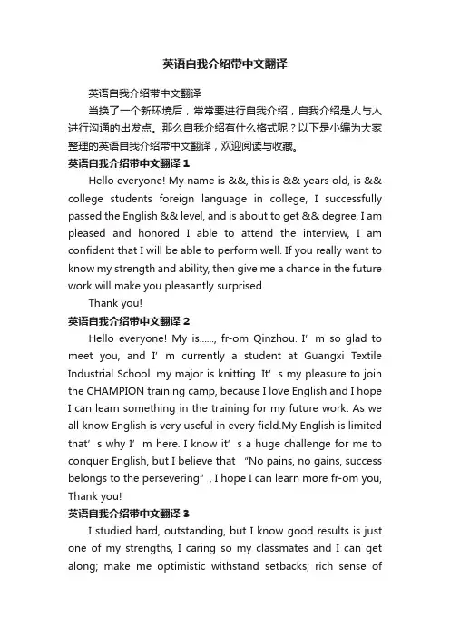 英语自我介绍带中文翻译