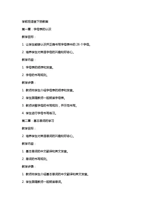 学前班语言下册教案