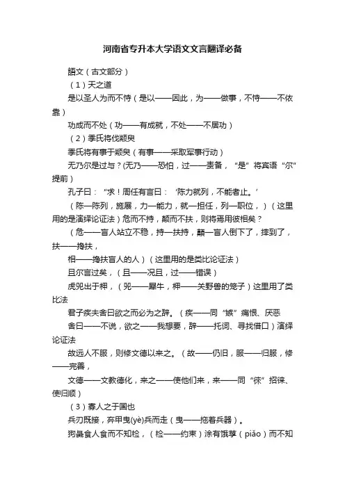 河南省专升本大学语文文言翻译必备