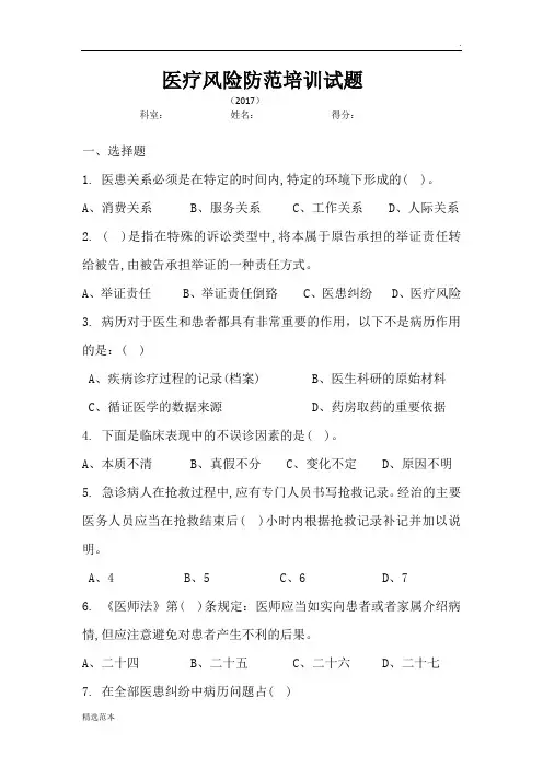 医疗风险防范培训试题