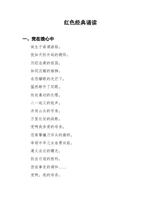 红色经典诵读