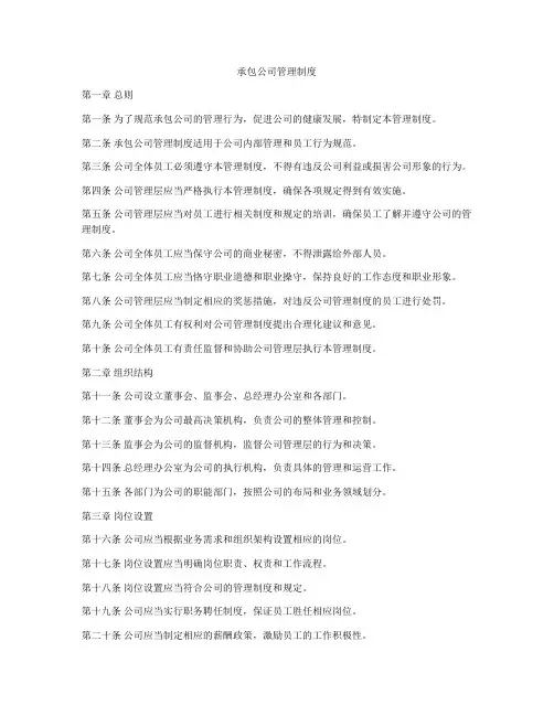 承包公司管理制度