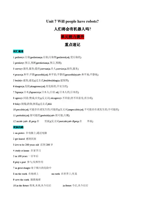 Unit7Willpeoplehaverobots重点速记语法精讲写作指导阅读提升英语八年级上册(人