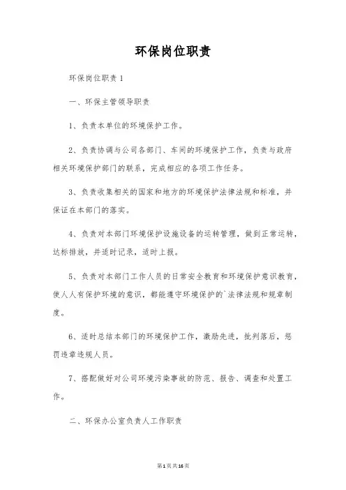 环保岗位职责