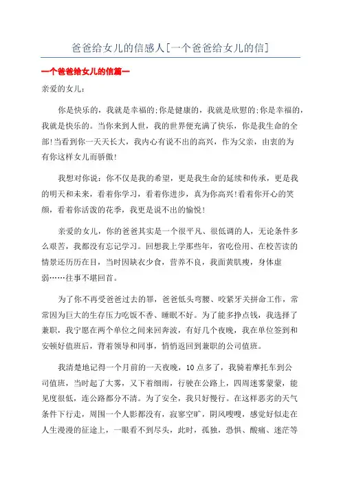 爸爸给女儿的信感人[一个爸爸给女儿的信]