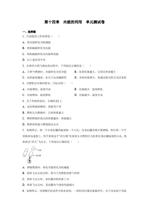 第十四章++内能的利用++单元测试卷++++++-2022-2023学年人教版物理九年级