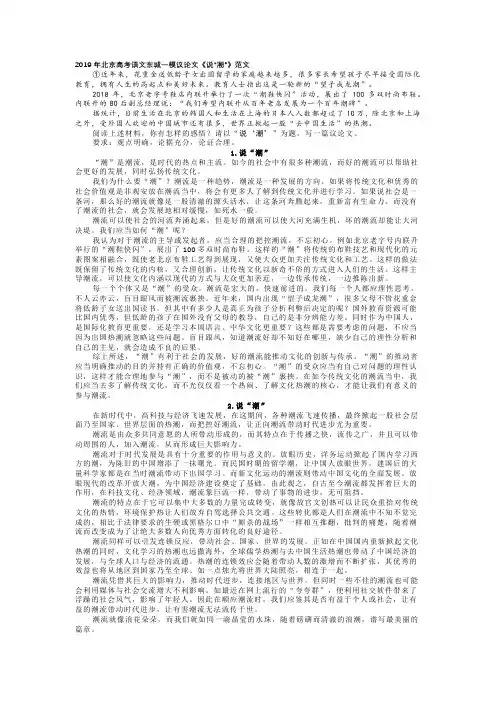 2019年北京高考语文东城一模议论文《说潮》范文