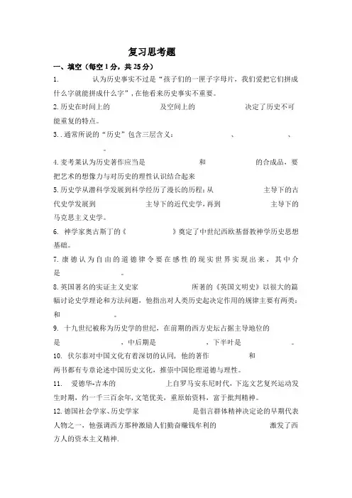 史学概论考试题目