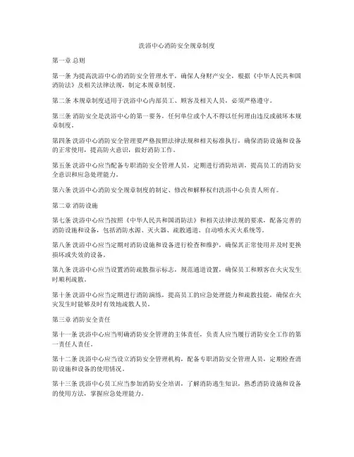 洗浴中心消防安全规章制度