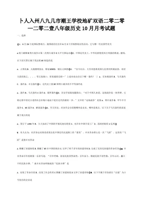 八年级历史10月月考试题试题