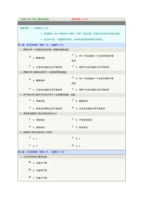 结构力学第2章在线测试题及答案