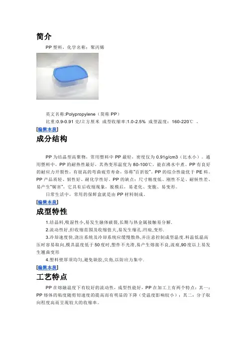 pp材料性质