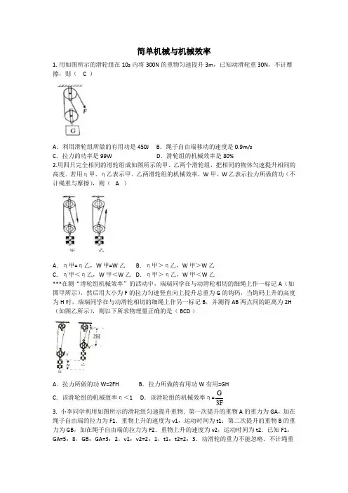 简单机械与机械效率(答案)