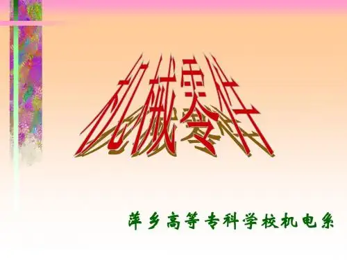 08第八章蜗杆传动 共41页