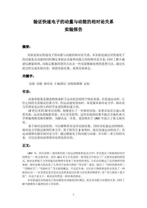 验证快速电子的动量与动能的相对论关系实验报告