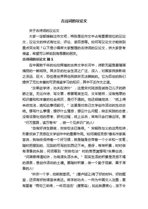 关于古诗词的议论文