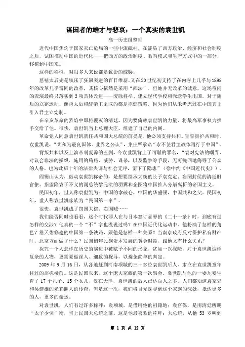一个真实的袁世凯