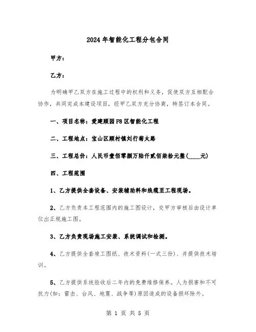 2024年智能化工程分包合同（二篇）