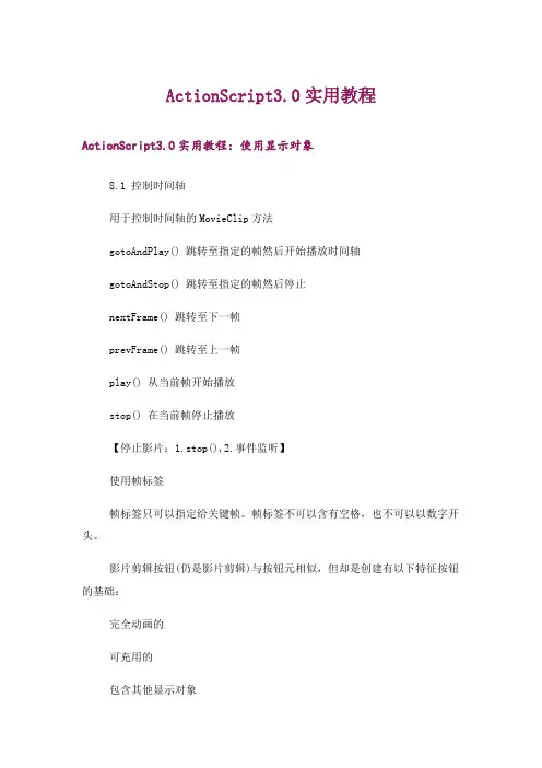 大学_ActionScript3.0实用教程_1