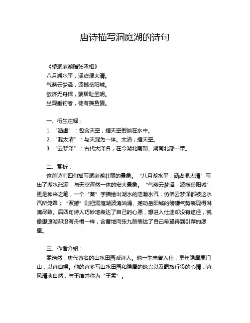 唐诗描写洞庭湖的诗句