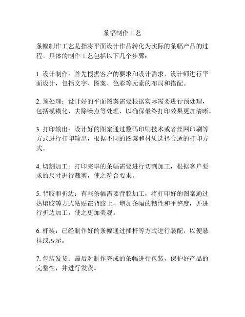 条幅制作工艺