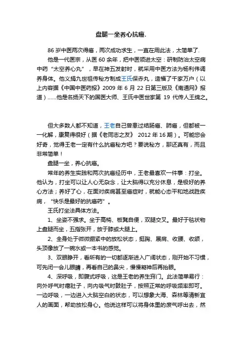 盘腿一坐养心抗癌.