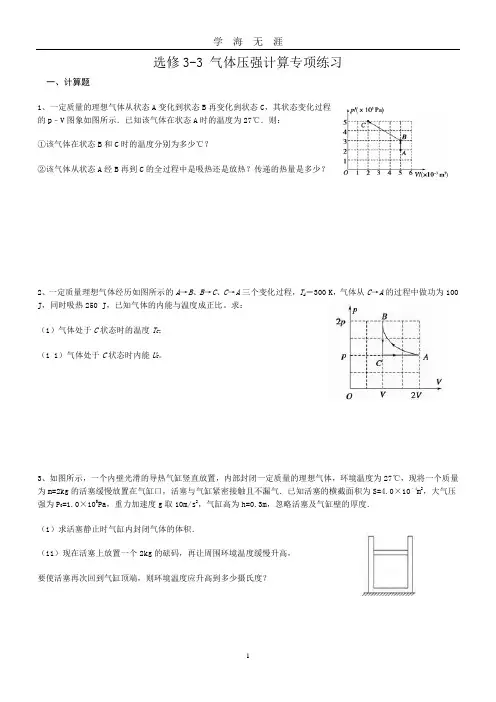高中物理选修33气体压强专项练习题(附答案)(2020年九月整理).doc