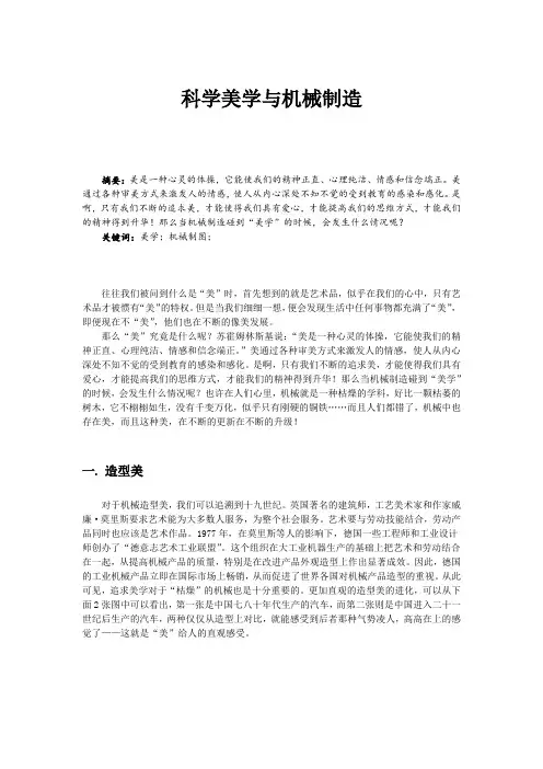 科学美学与机械美