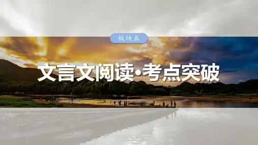 高中语文复习 板块五 学案48 理解文言实词(二)——善于推断,代入比较