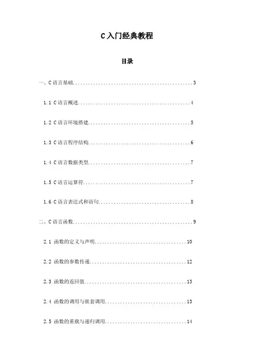 C入门经典教程
