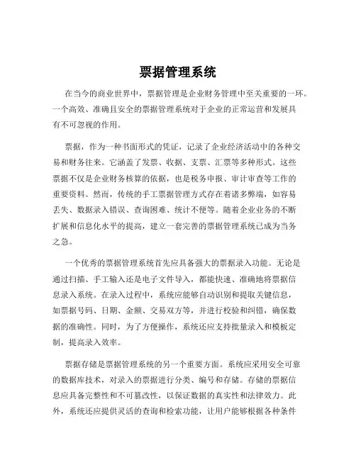 票据管理系统