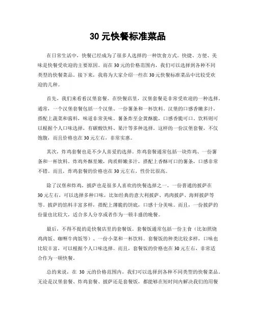 30元快餐标准菜品