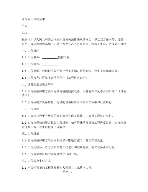 关于监控施工范文合同