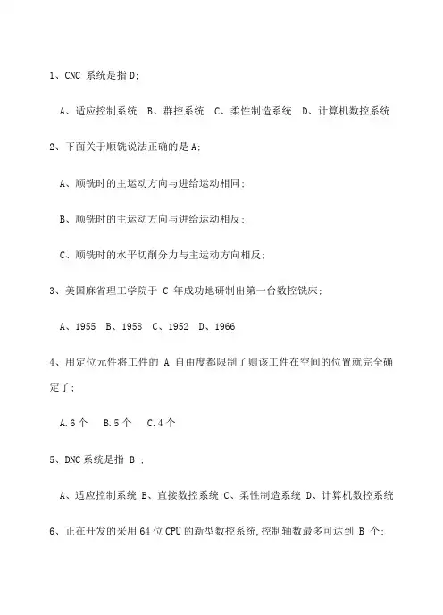 数控加工工艺期末试题A参考答案
