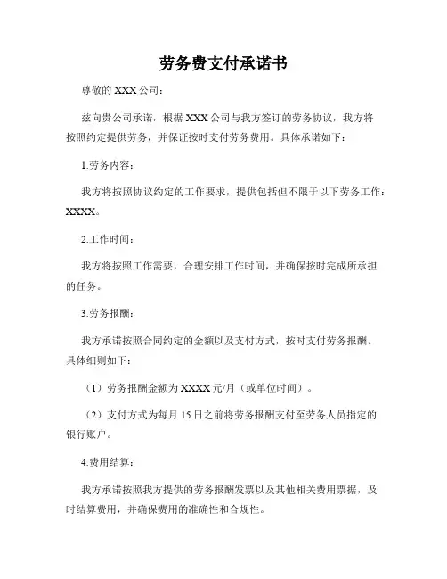 劳务费支付承诺书