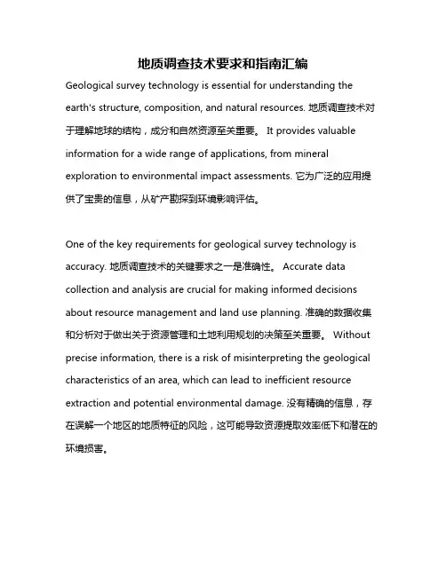 地质调查技术要求和指南汇编