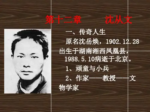 沈从文_ppt