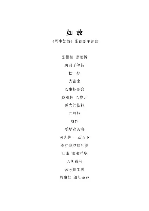 张碧晨《如故》歌词(专辑：周生如故 影视原声带)