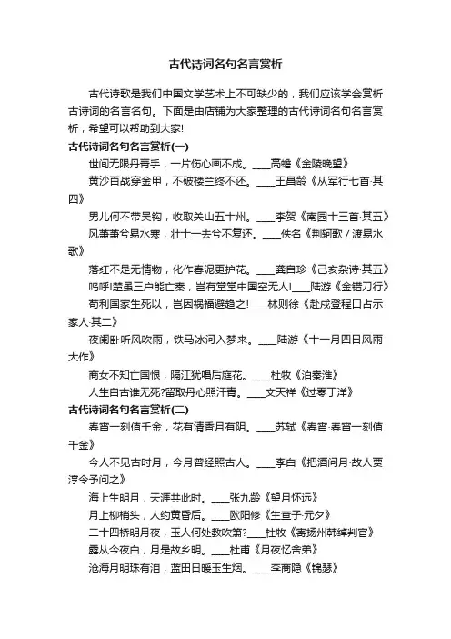 古代诗词名句名言赏析