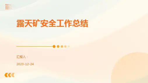 露天矿安全工作总结