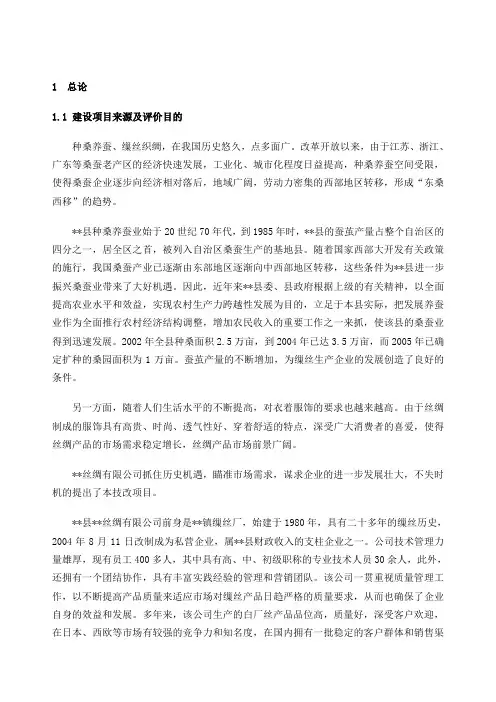丝绸生产项目环评报告书