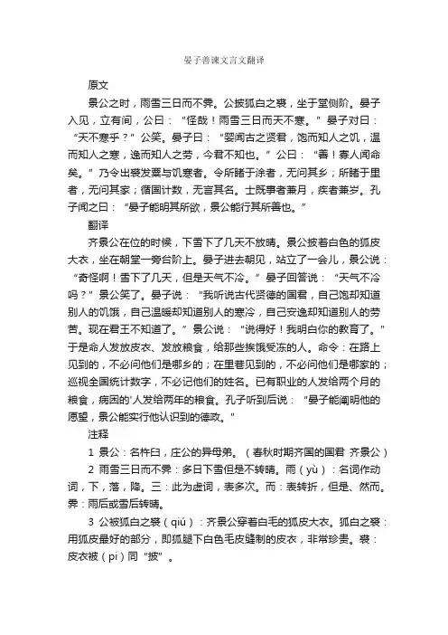 晏子善谏文言文翻译