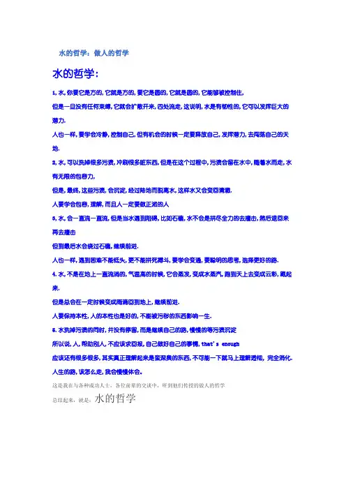 水的哲学