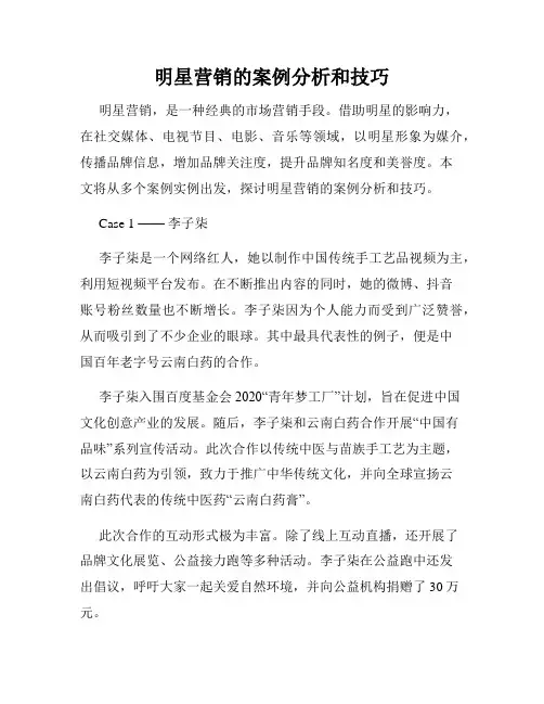 明星营销的案例分析和技巧