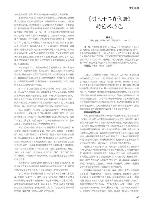 浅析《明人十二肖像册》的艺术特色