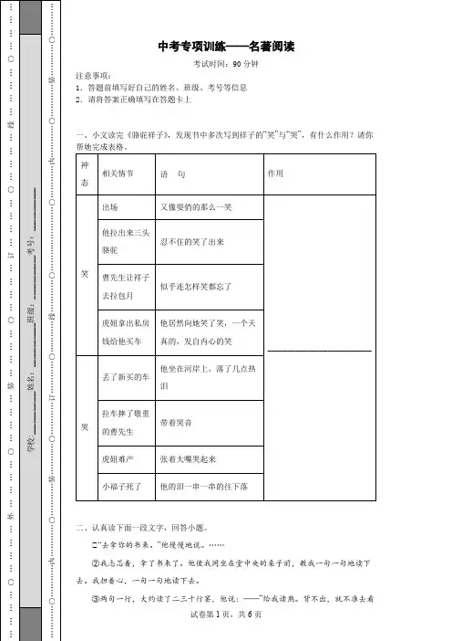 中考语文专项训练——名著阅读
