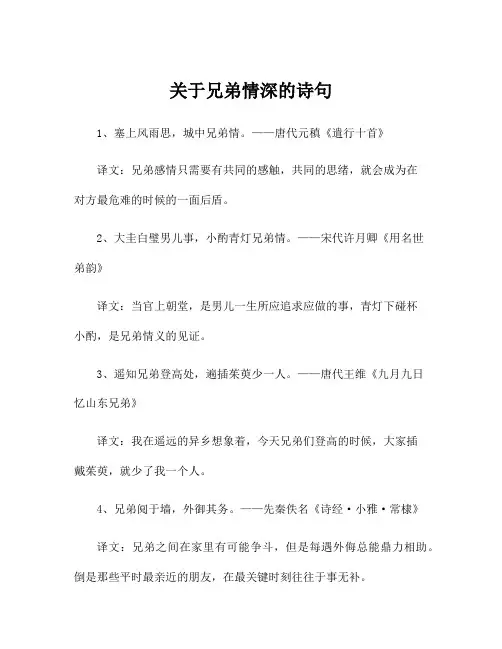 关于兄弟情深的诗句