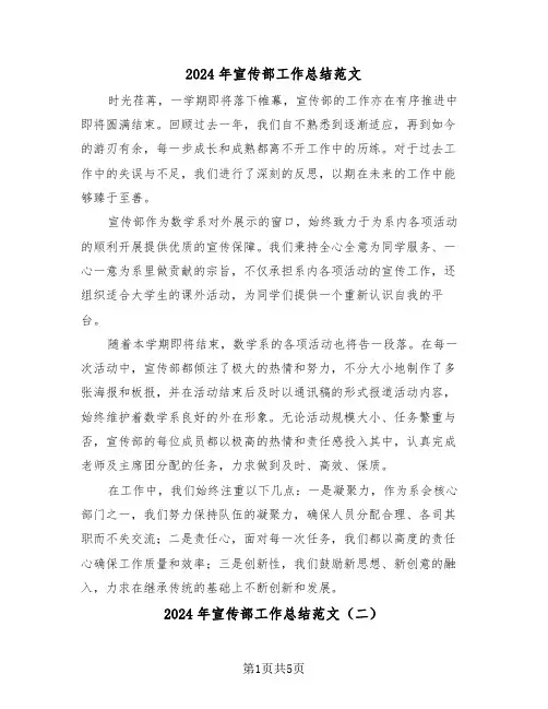 2024年宣传部工作总结范文（三篇）